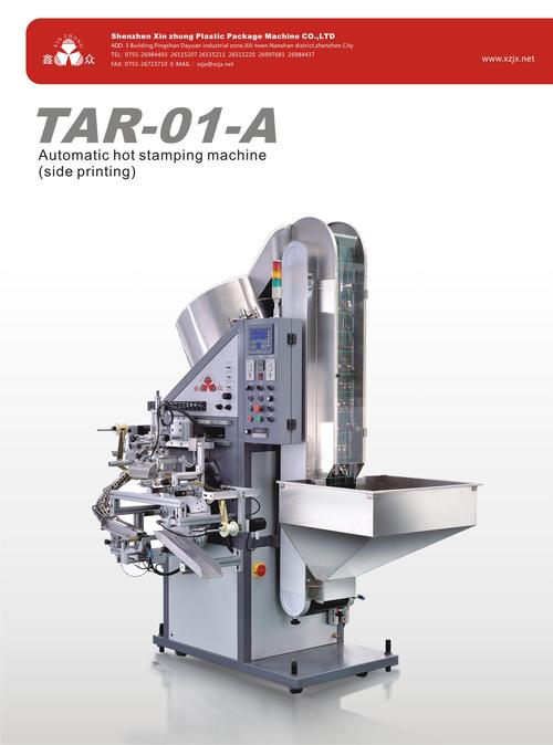包裝機械有限公司是一家專業研制特種全自動曲面印刷設備的高科技企業